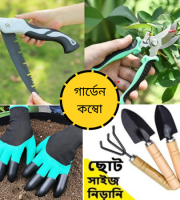 Gardening Combo With Small Size Tools