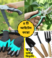 4 Item Gardening Combo With Big Size Tools