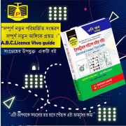 Electrical Licence Viva Guide (ABC License)