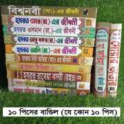 Islamic Book (Bundle offer (10) pcs